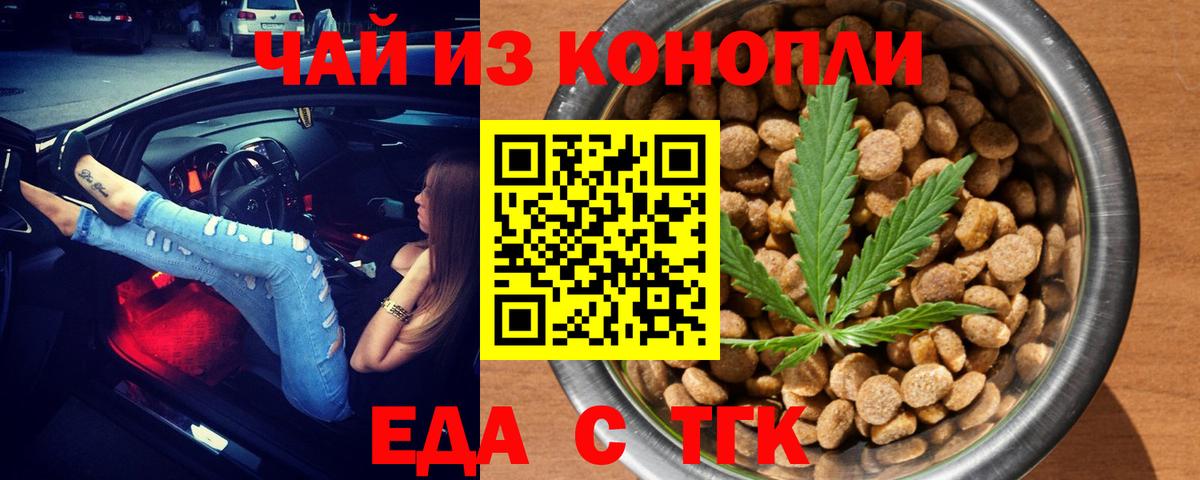 Еда ТГК конопля  Вход с VPN  Можайск 