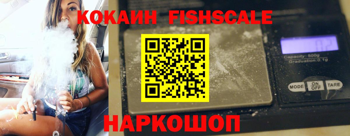 Можайск  COCAIN  КОКАИН FishScale  Вход с VPN  Кокаин Эквадор 