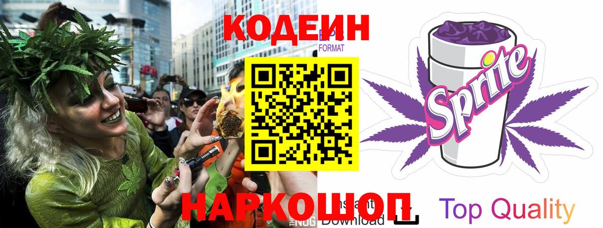 Можайск  Codein напиток Lean (лин)  Вход с VPN 