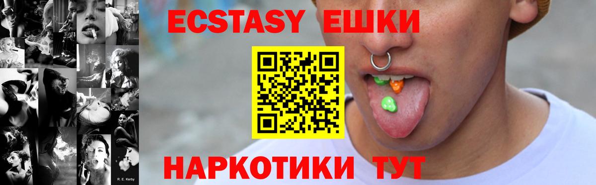ЭКСТАЗИ ешки  Вход с VPN  ЭКСТАЗИ  Экстази Дубай  Можайск 