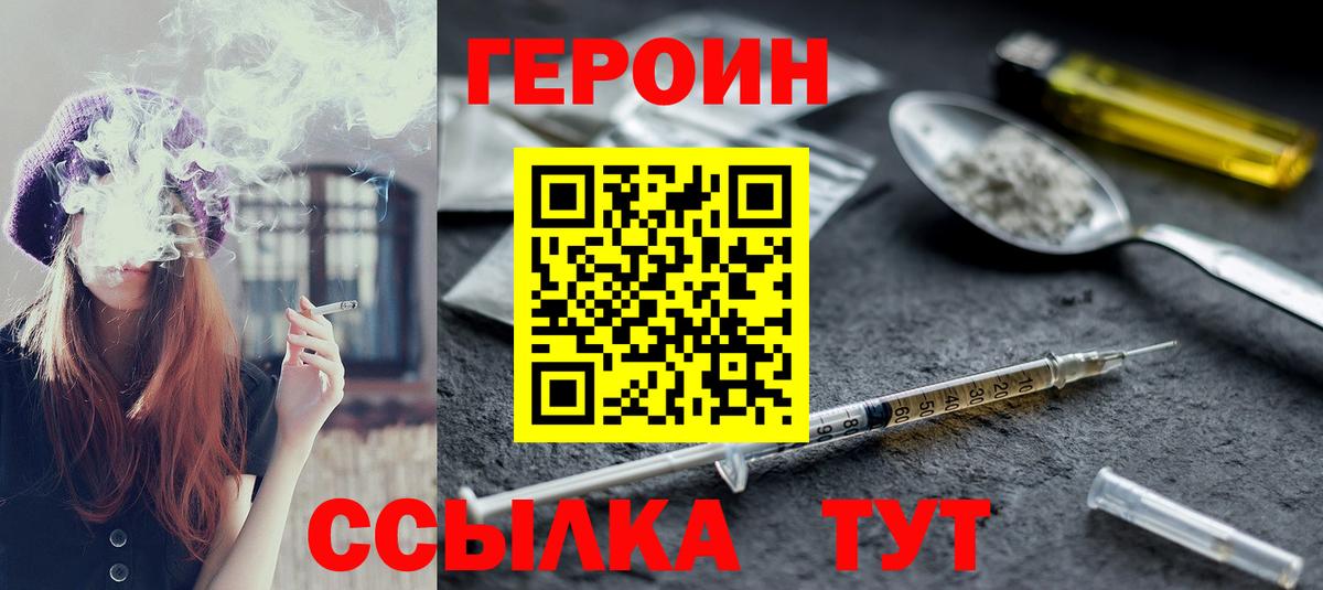 Героин  Героин Heroin  Вход с VPN  Можайск 