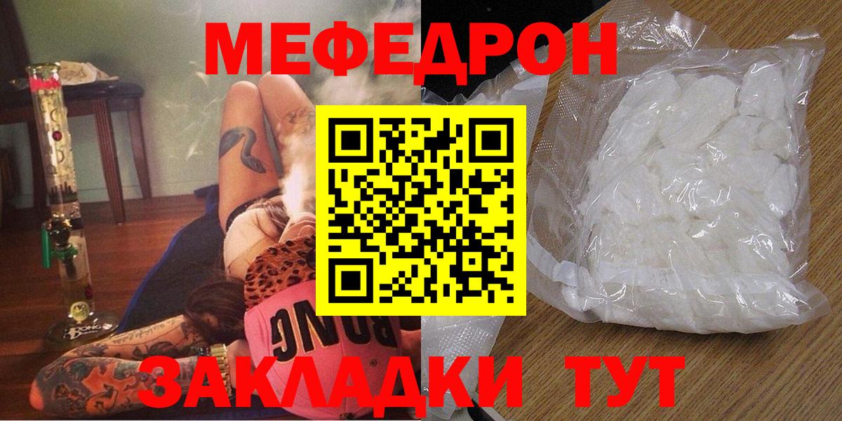 Меф мяу мяу Можайск